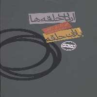 ارباب حلقه ها 1 (یاران حلقه)
