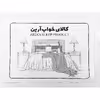 ملحفه آرین مدل کشدار کد barg دو نفره سایز 180x200 سانتی متر