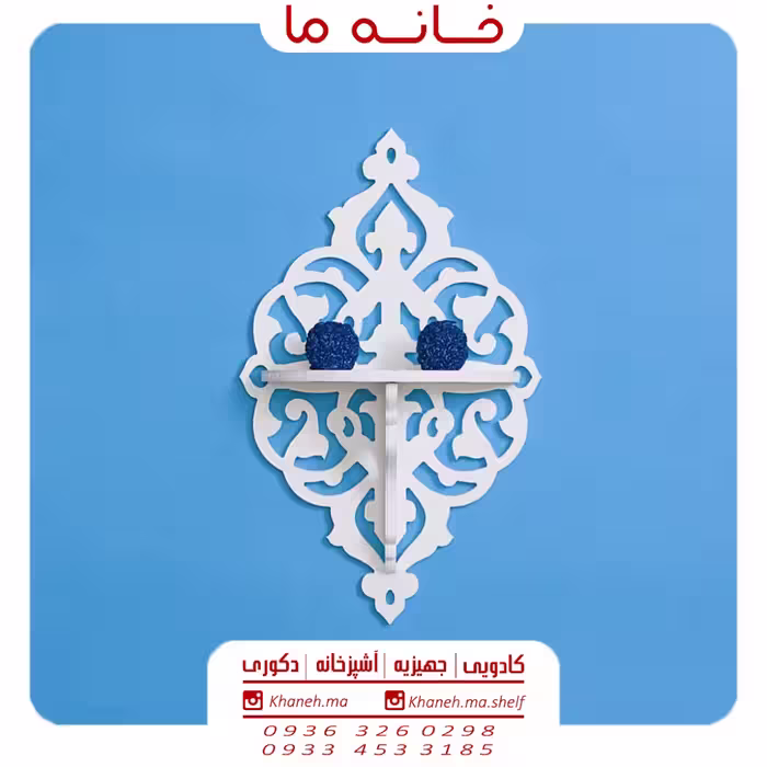 شلف دیواری لوزی اسلیمی
