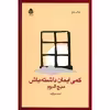 کتاب کمی ایمان داشته باش اثر میچ البوم