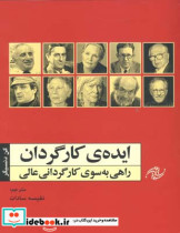 قیمت و خرید کتاب ایده کارگردان اثر کن دنسیگر | ایده بوک