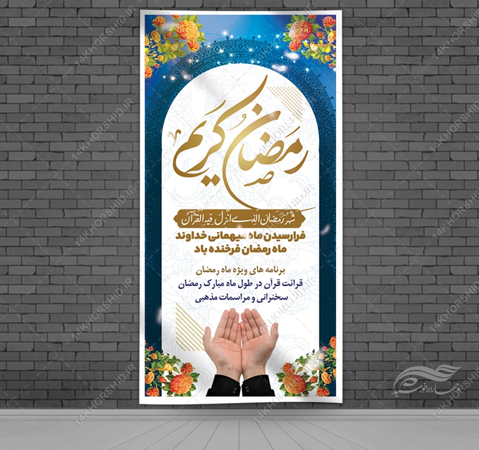 طرح بنر لایه باز برای ماه رمضان
