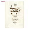 کتاب رسم الخط امیرخانی