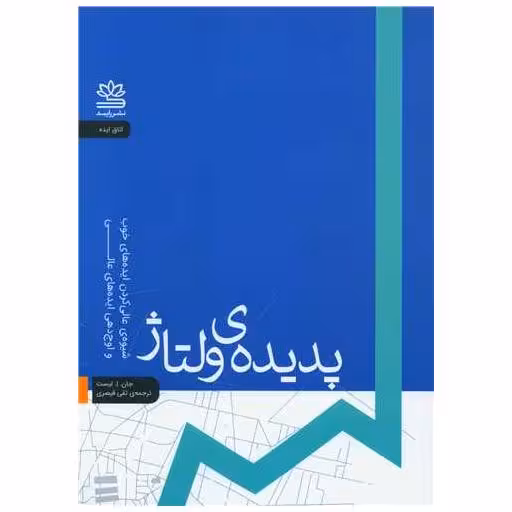 کتاب پدیده ی ولتاژ اثر جان لیست