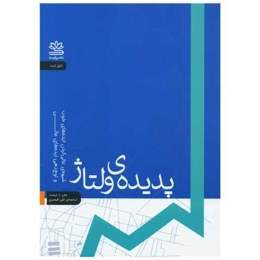 کتاب پدیده ی ولتاژ اثر جان لیست