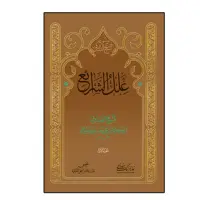 کتاب موسوعه الشیخ الصدوق اثر علی بن حسین بن بابویه قمی انتشارات دلیل ما 31 جلدی