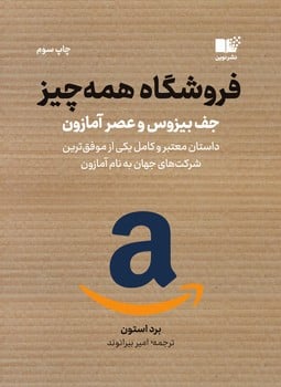 فروشگاه همه چیز - کتابفروشی کوچه کتاب