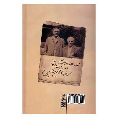 کتاب نامه های سیدمحمد علی جمالزاده به دکتر محمد ابراهیم باستانی پاریزی اثر حمید باستانی و حمیده باستانی نشر علم 
