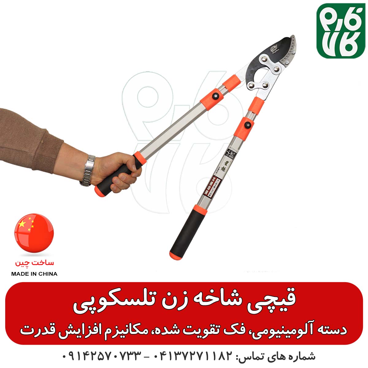 قیچی شاخه زن دسته تلسکوپی