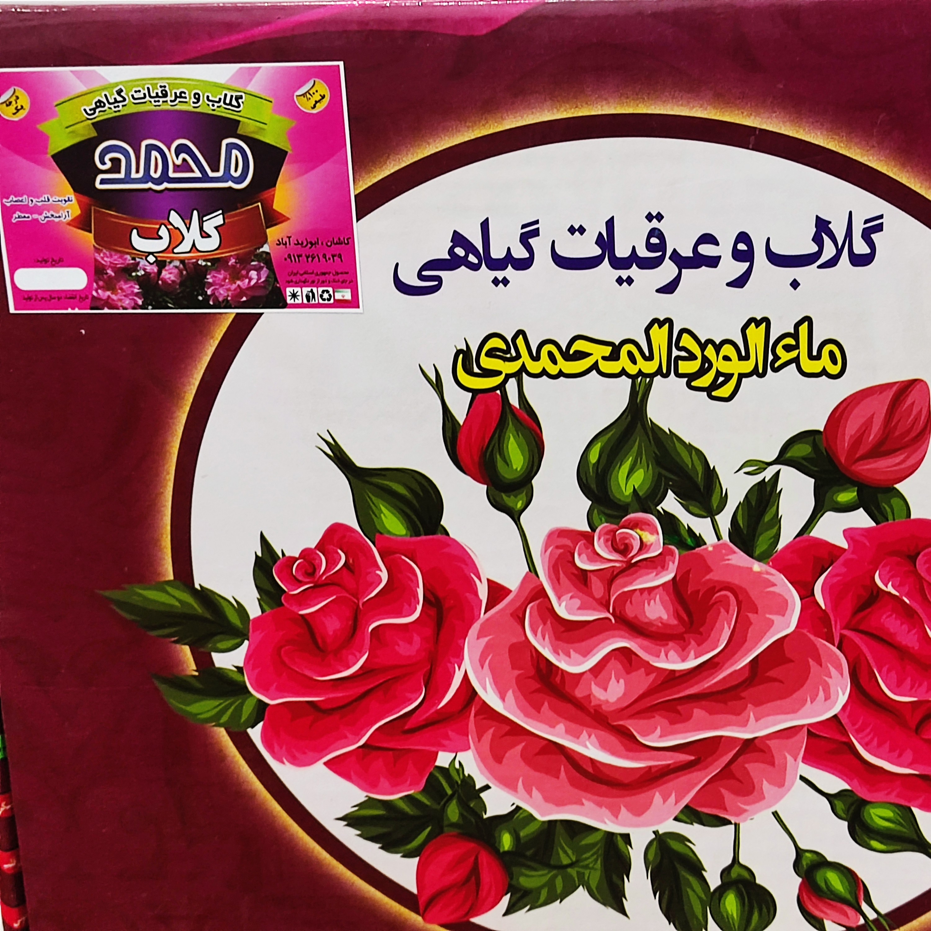 بسته هدیه عرقیات محمد بسیار زیبا عرقیات عالی و سنتی  هزینه و عرقیات داخل جعبه متناسب با سلیقه شخص  تازه تولید امسال 