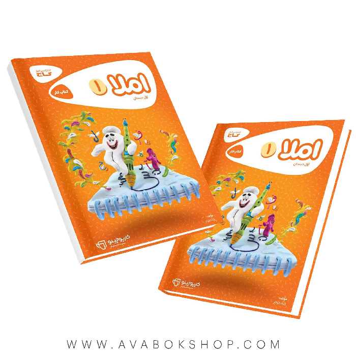 کتاب املا اول دبستان کارپوچینو گاج