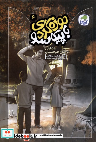 کتاب موزه گردی باپیکاسو 6 باتناولی درمیان کیوی