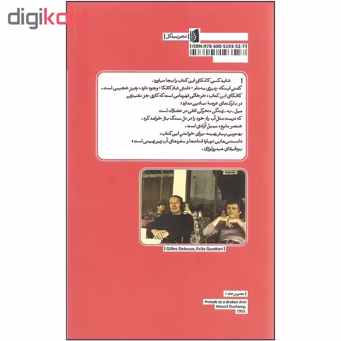 کتاب کافکا به سوی ادبیات اقلیت اثر ژیل دلوز و فلیکس گتاری نشر بیدگل