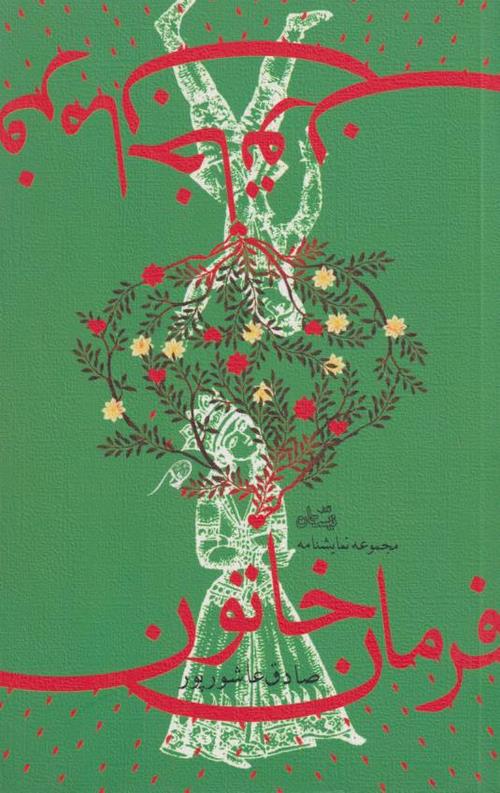 فرمان خاتون