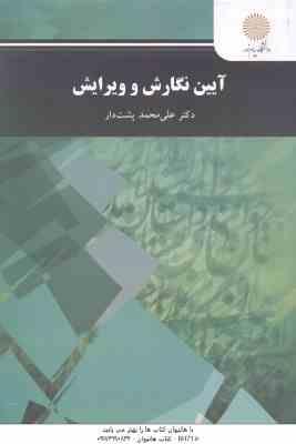 صائب تبریزی و شاعران معروف سبک هندی ( سید علی محمد سجادی ) نظم 5 – بخش 5