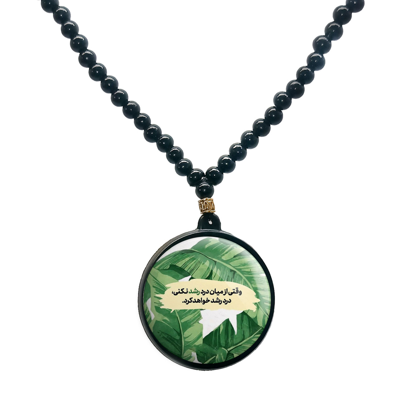 گردنبند پرمانه طرح انگیزشی کد pmd.22679 مدل دو طرفه