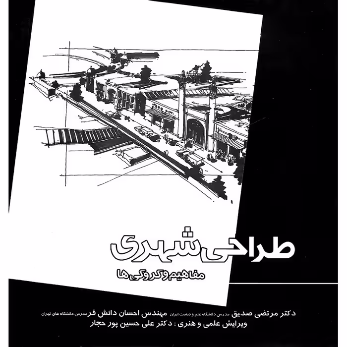 طراحی شهری