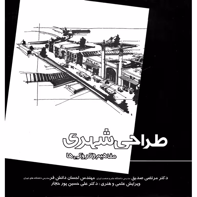 طراحی شهری