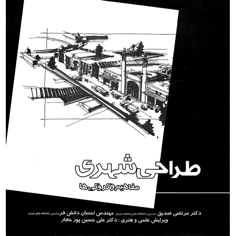 طراحی شهری
