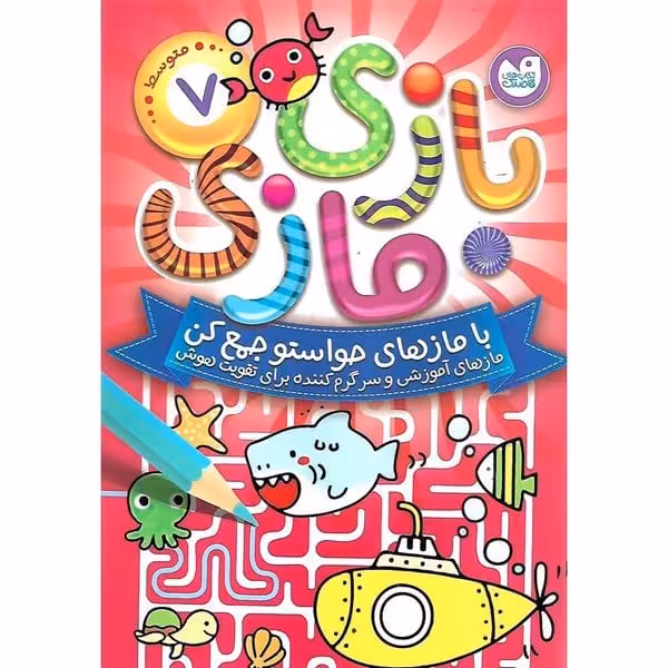 بازی مازی 7 - کتاب‌فروشی کوچه کتاب