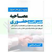 صفر تا صد مصاحبه حضوری (ویژه آزمون های حقوق) | کاظمی