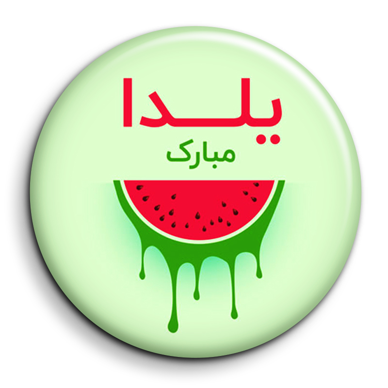 پیکسل گالری باجو طرح یلدا کد yalda 38