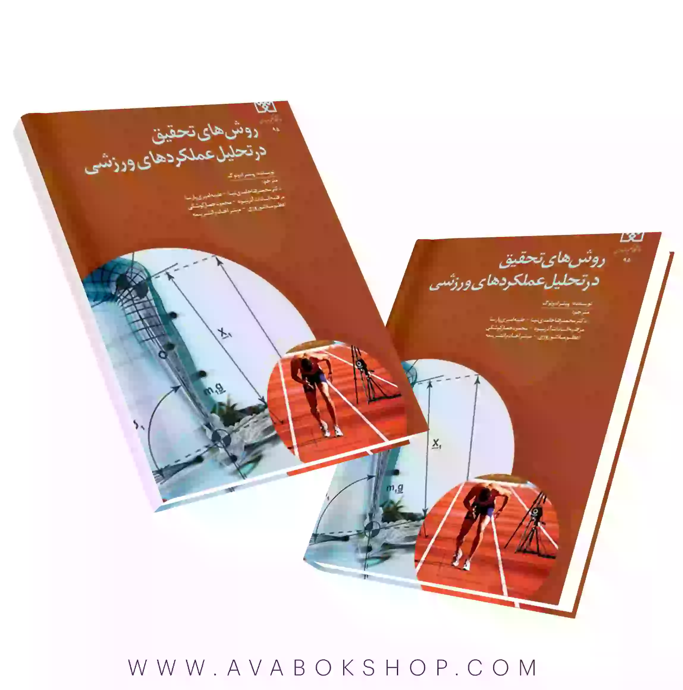 کتاب روش های تحقیق در تحلیل عملکردهای ورزشی انتشارات حتمی