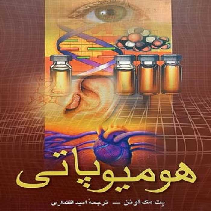 بت مک اوئن - اثر بت مک اوئن - انتشارات ققنوس | چی بخونم