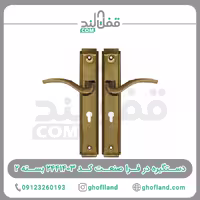 دستگیره در فرا صنعت سوییچی - فروشگاه اینترنتی قفل لند