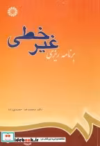 قیمت و خرید کتاب برنامه ریزی غیر خطی نشر سمت | ایده بوک