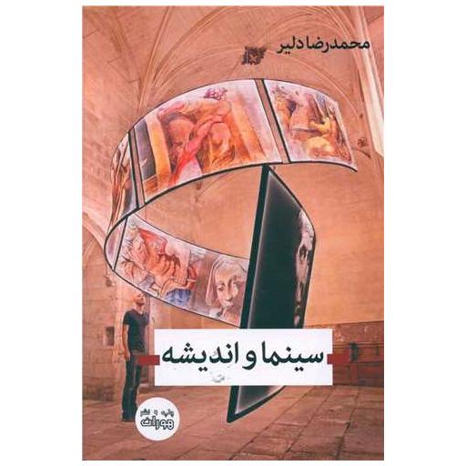 کتاب سینما و اندیشه اثر محمد رضا دلیر