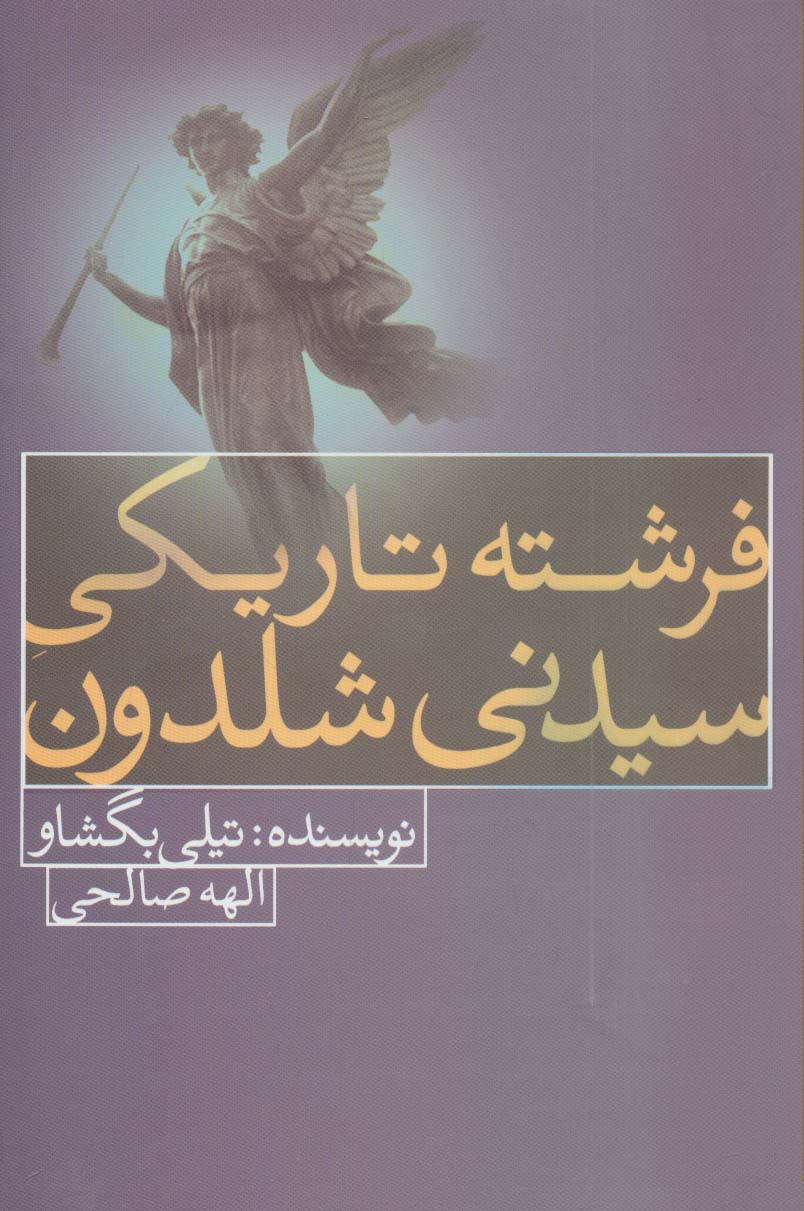 فرشته تاریکی - ناشربوک | خرید آنلاین کتاب