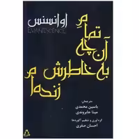 کتاب تمام آن‌ چه به خاطرش زنده‌ام