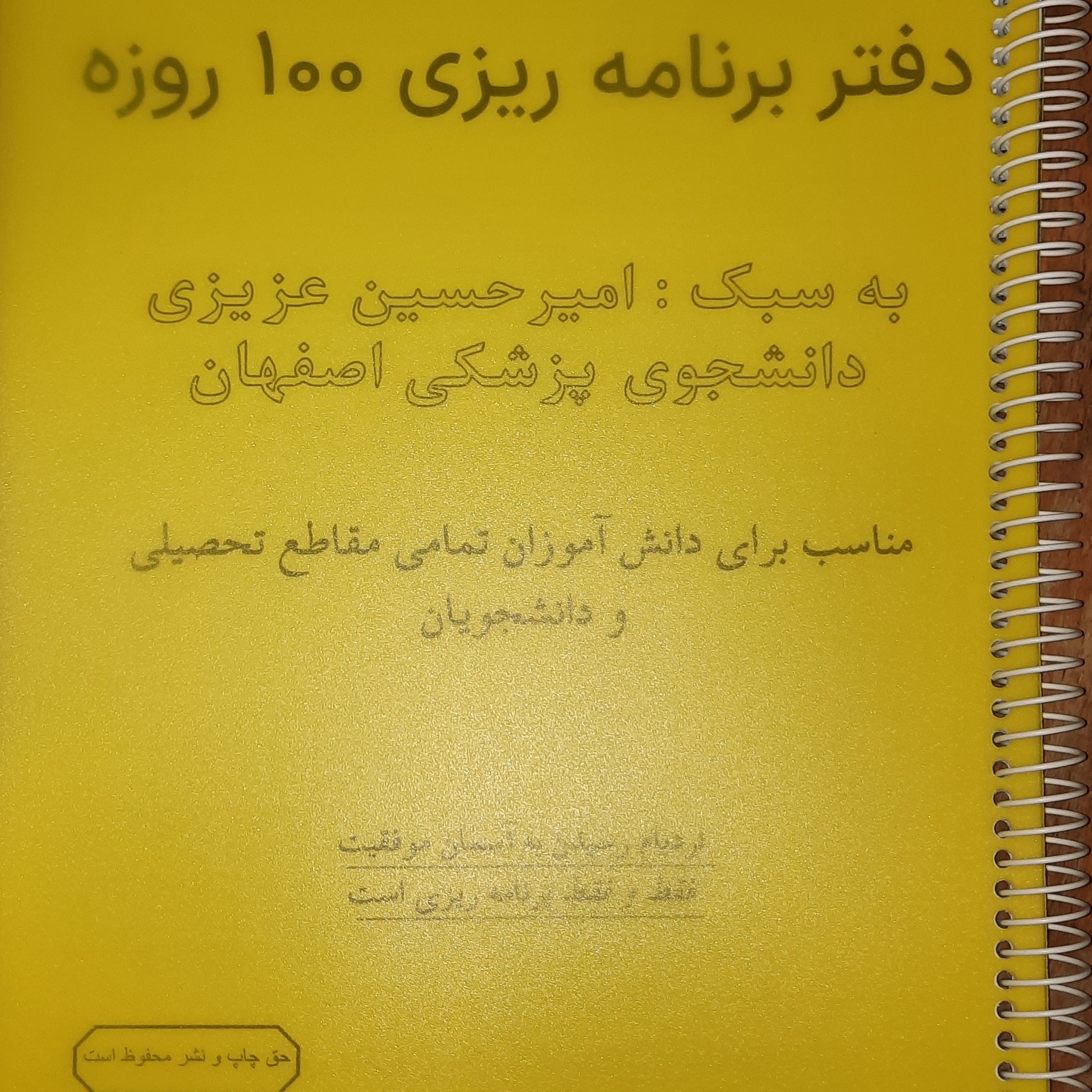 دفتر برنامه ریزی روزانه و گزارش کار 100 روزه سایز A4 به رنگ زرد توصیه شده برای دانش آموزان دبیرستانی و کنکوری