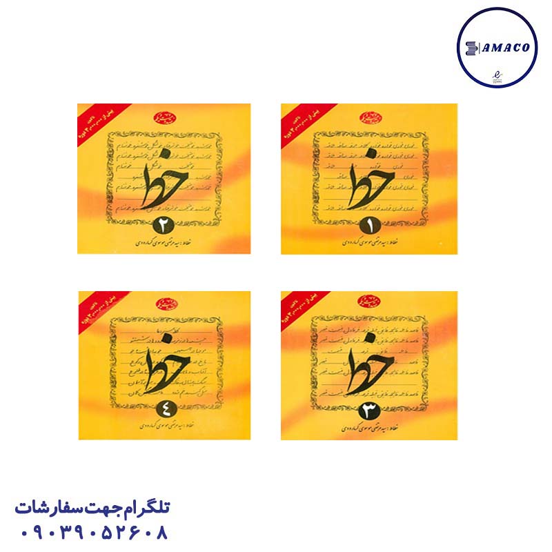 آموزش خوشنویسی 4 جلدی گرمارودی و تبریزی