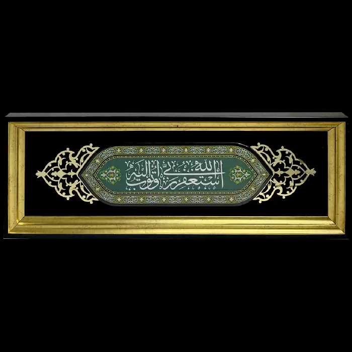 تابلو رزین استغفر الله ربی اتوب الیه مدل 4A11