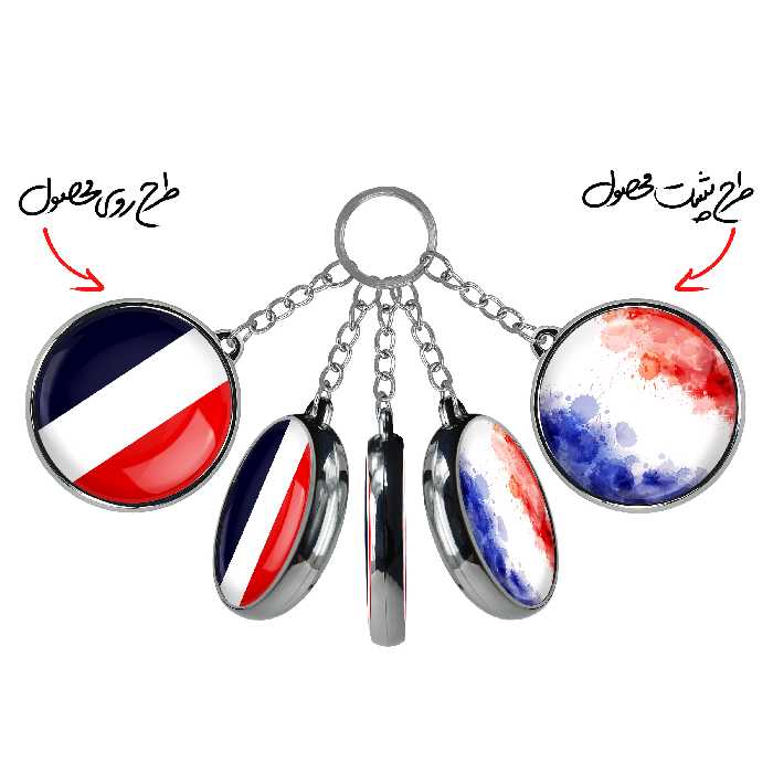 جاکلیدی خندالو طرح پرچم فرانسه مدل دوطرفه کد 2052520529