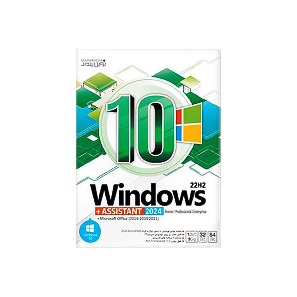 ویندوز Win 10 22H2 Assistant DVD9