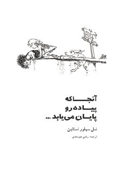 کتاب آنجا که پیاده رو پایان می یابد