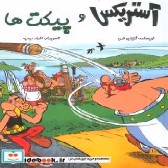 خرید کتاب یکی از ماجراهای آستریکس آستریکس و پیکت ها | ایده بوک