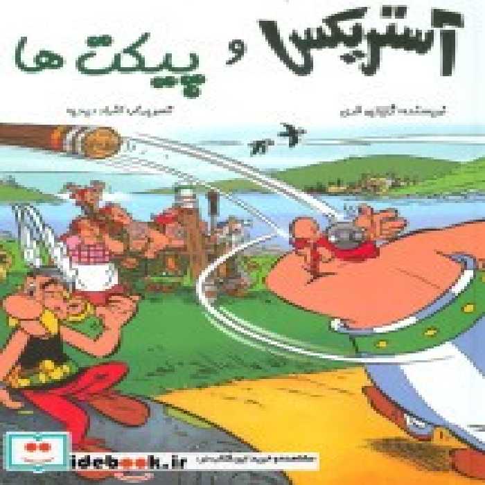 خرید کتاب یکی از ماجراهای آستریکس آستریکس و پیکت ها | ایده بوک