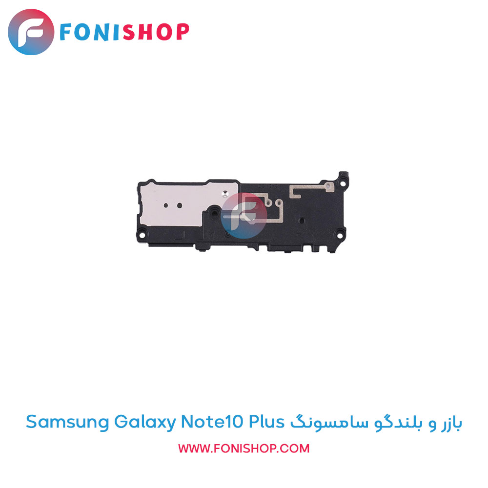 بازر و بلندگو سامسونگ Samsung Galaxy Note10 Plus