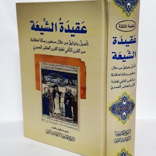 عقیده الشیعه