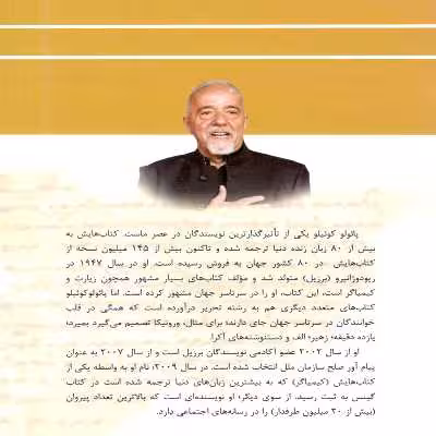 کتاب کیمیاگر اثر پائولو کوئیلو انتشارات نیک فرجام