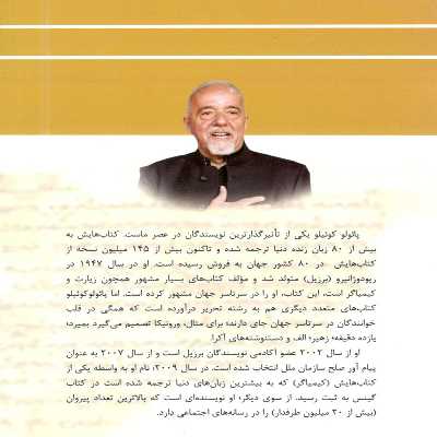 کتاب کیمیاگر اثر پائولو کوئیلو انتشارات نیک فرجام
