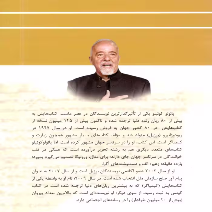 کتاب کیمیاگر اثر پائولو کوئیلو انتشارات نیک فرجام
