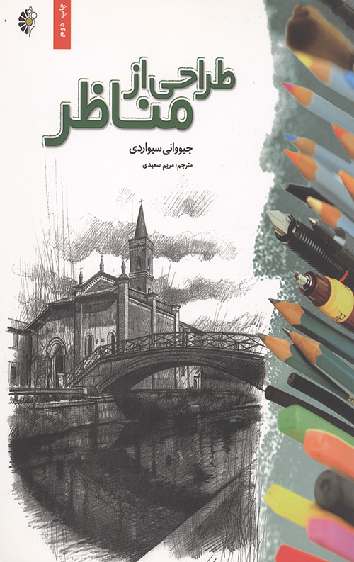 طراحی از مناظر