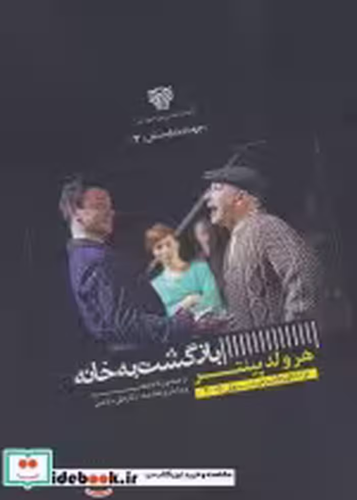 قیمت و خرید کتاب بازگشت به خانه نشر سرزمین اهورایی | ایده بوک