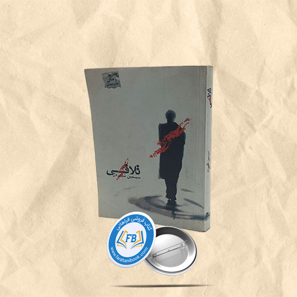 تلافی