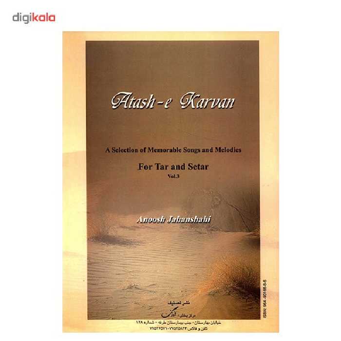 کتاب آتش کاروان اثر انوش جهانشاهی